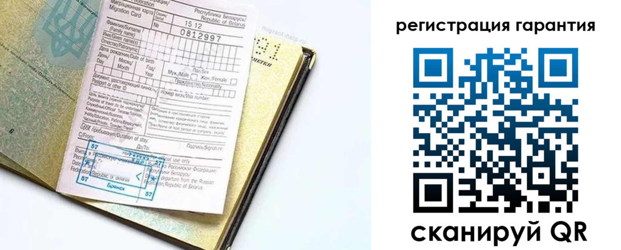 временная регистрация для всех в Балее