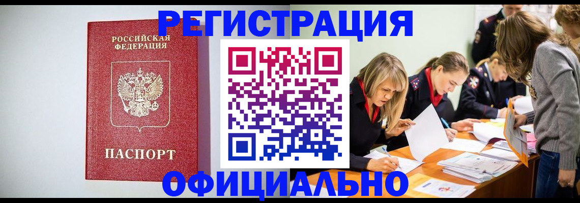 прописка от собственника в Балее