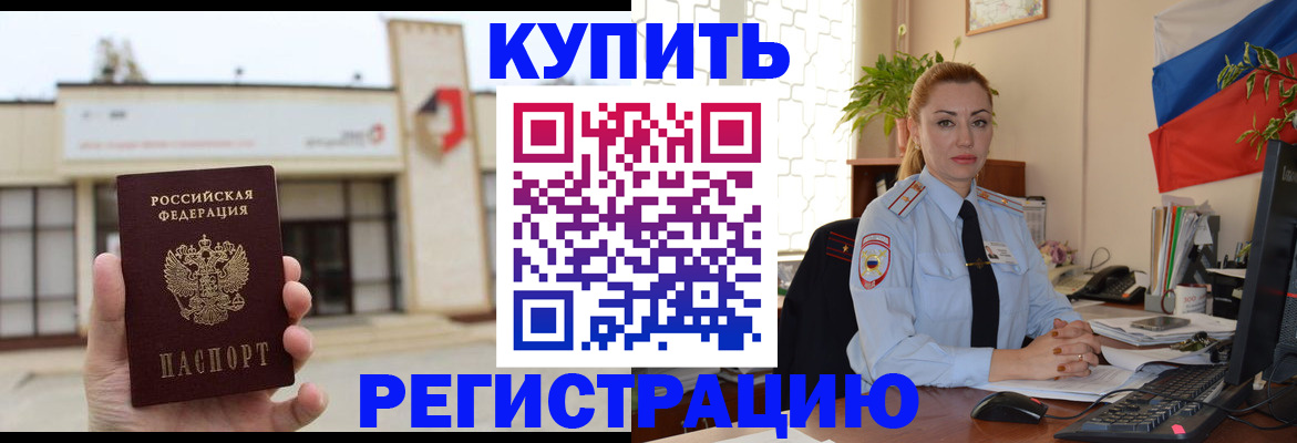 прописка иностранных граждан в Балее