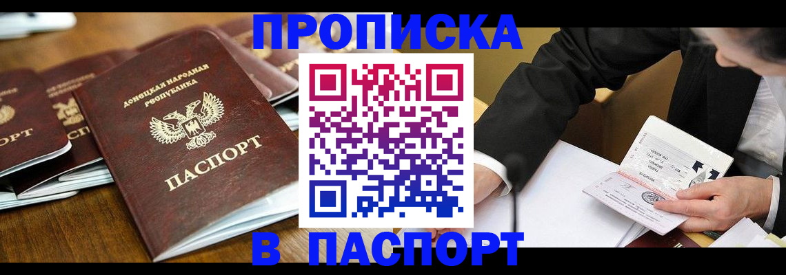 временная регистрация в квартире в Балее