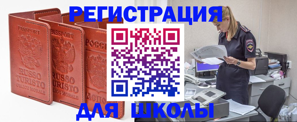 прописка иностранных граждан в Балее