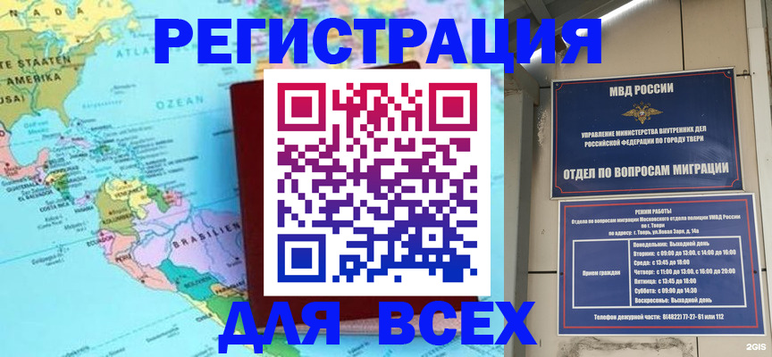 прописка 2025 в Балее