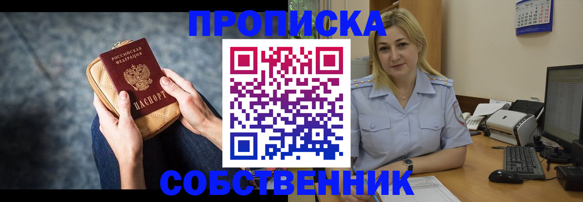 прописка паспорт в Балее