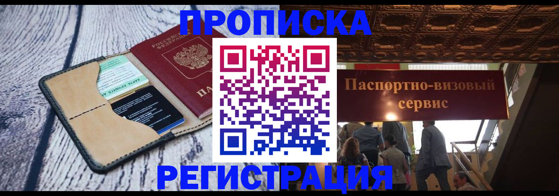 прописка для военкомата в Балее